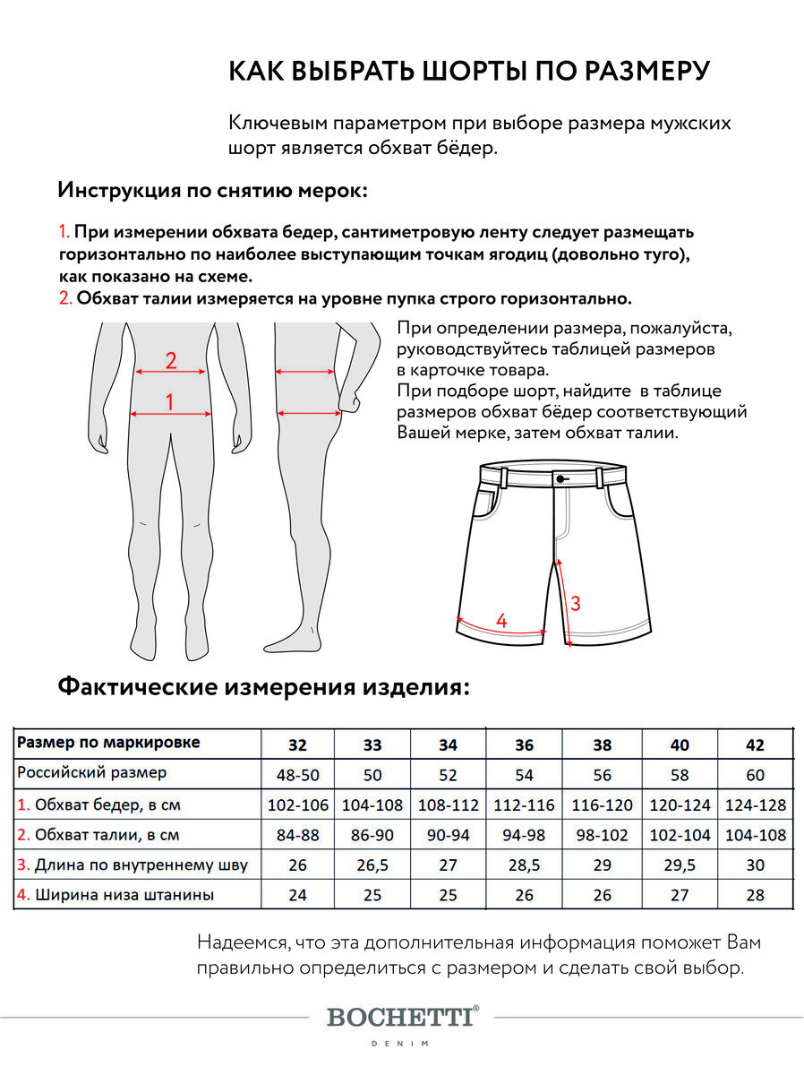 BOCHETTI CMR 5015B-0235-V52 Голубой Шорты мужские джинсовые
