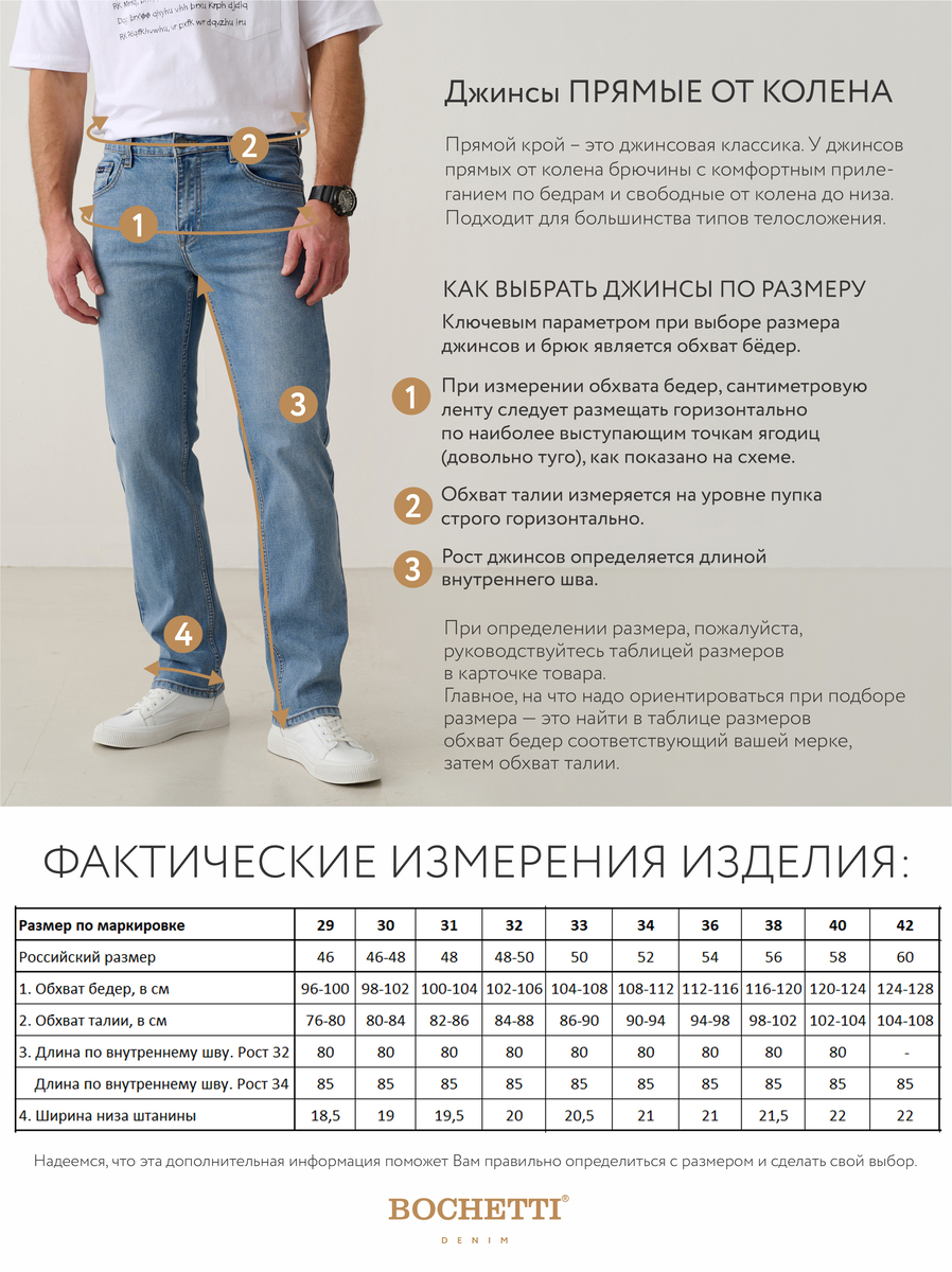 BOCHETTI CSS 7083N-109-V75 Светло-синий Джинсы мужские