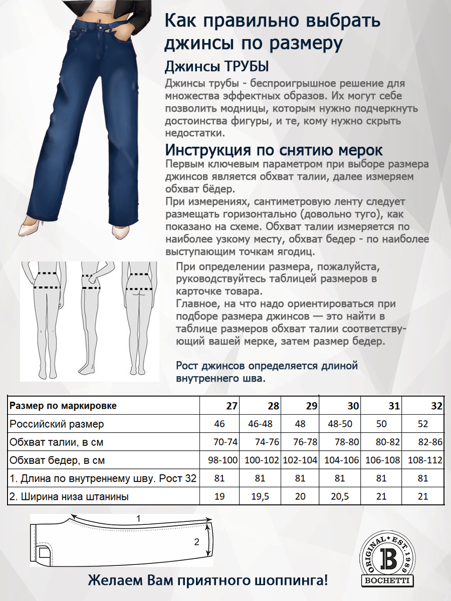 BOCHETTI TCR 2076N-2088-V51 Светло-голубой Джинсы женские