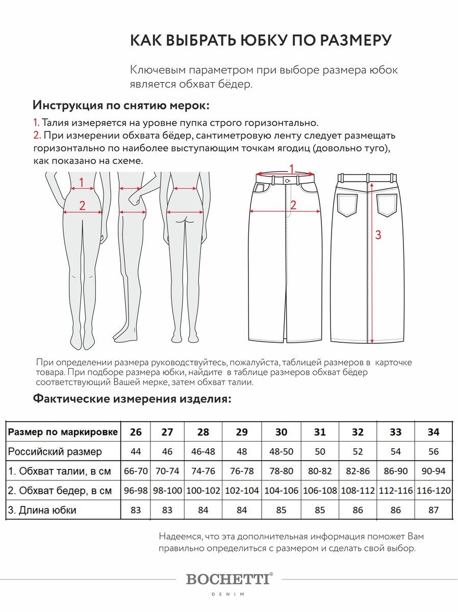 BOCHETTI CCH 0018N-1745-V74 Светло-синий Юбка джинсовая