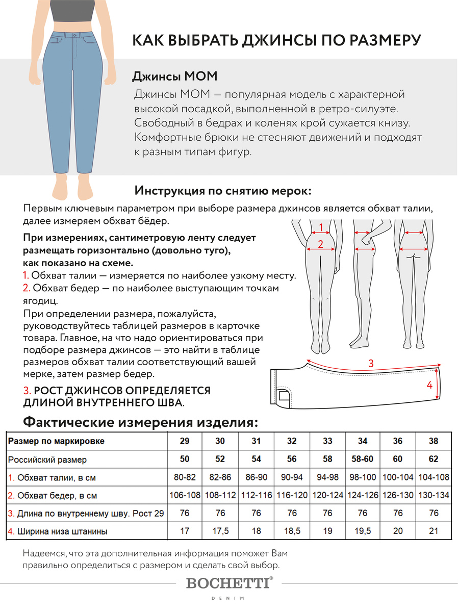 BOCHETTI TMT 2011-0826B-V32 Черный Джинсы женские