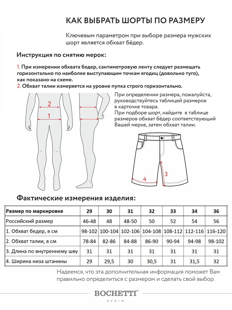 BOCHETTI CMR 5024N-0077-V75 Голубой Шорты мужские