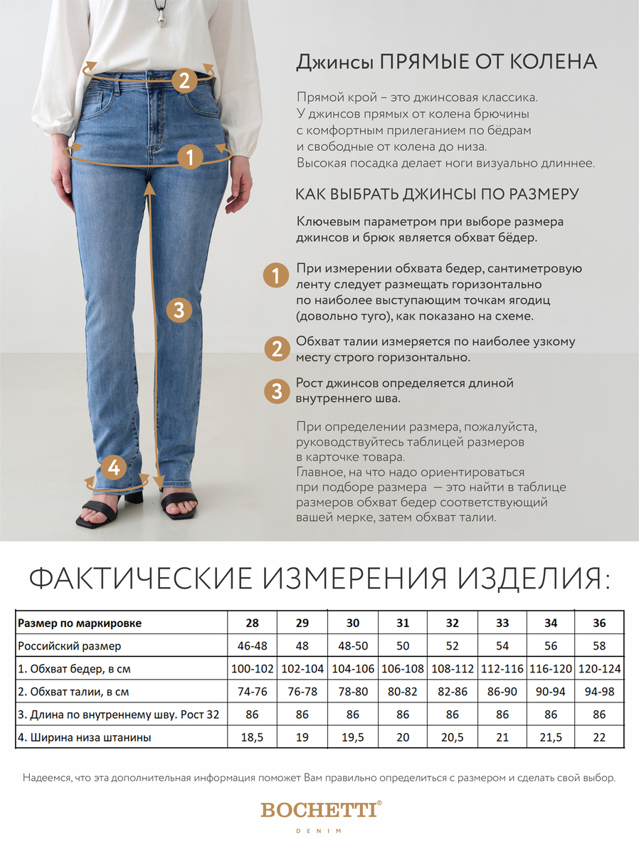 BOCHETTI CPI 2062C-1020-V52 Светло-синий Джинсы женские