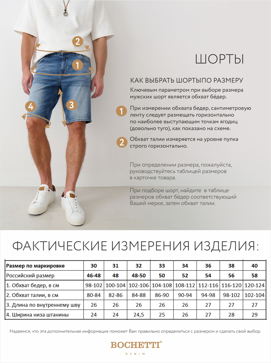 BOCHETTI UDJ 5025C-0815-V52 Синий Шорты мужские джинсовые