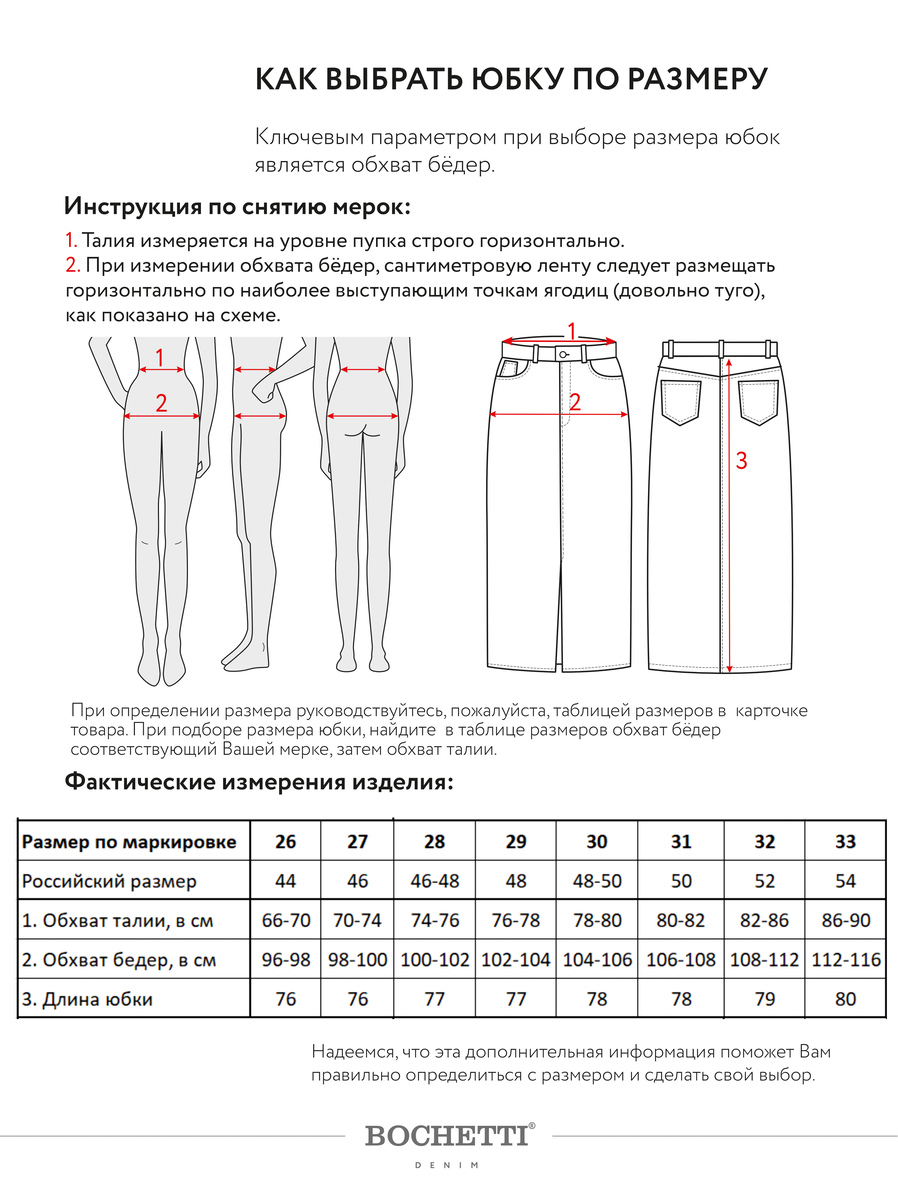 BOCHETTI UDJ 0020C-212-V74 Синий Юбка джинсовая