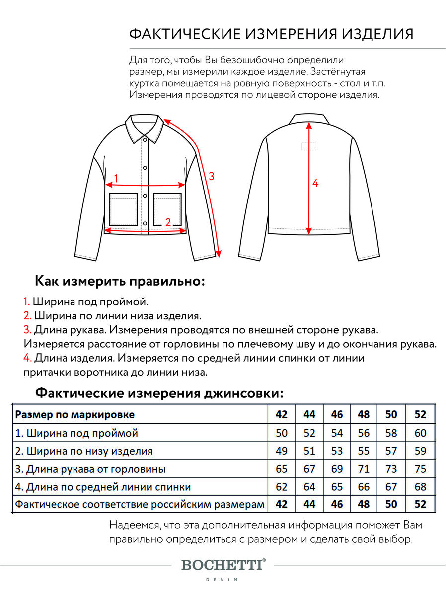 BOCHETTI CMR 4017N-0270-29 Бежевый Куртка женская джинсовая