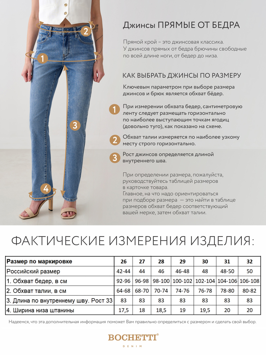 BOCHETTI CMR 2064N-0183-V62 Светло-синий Джинсы женские