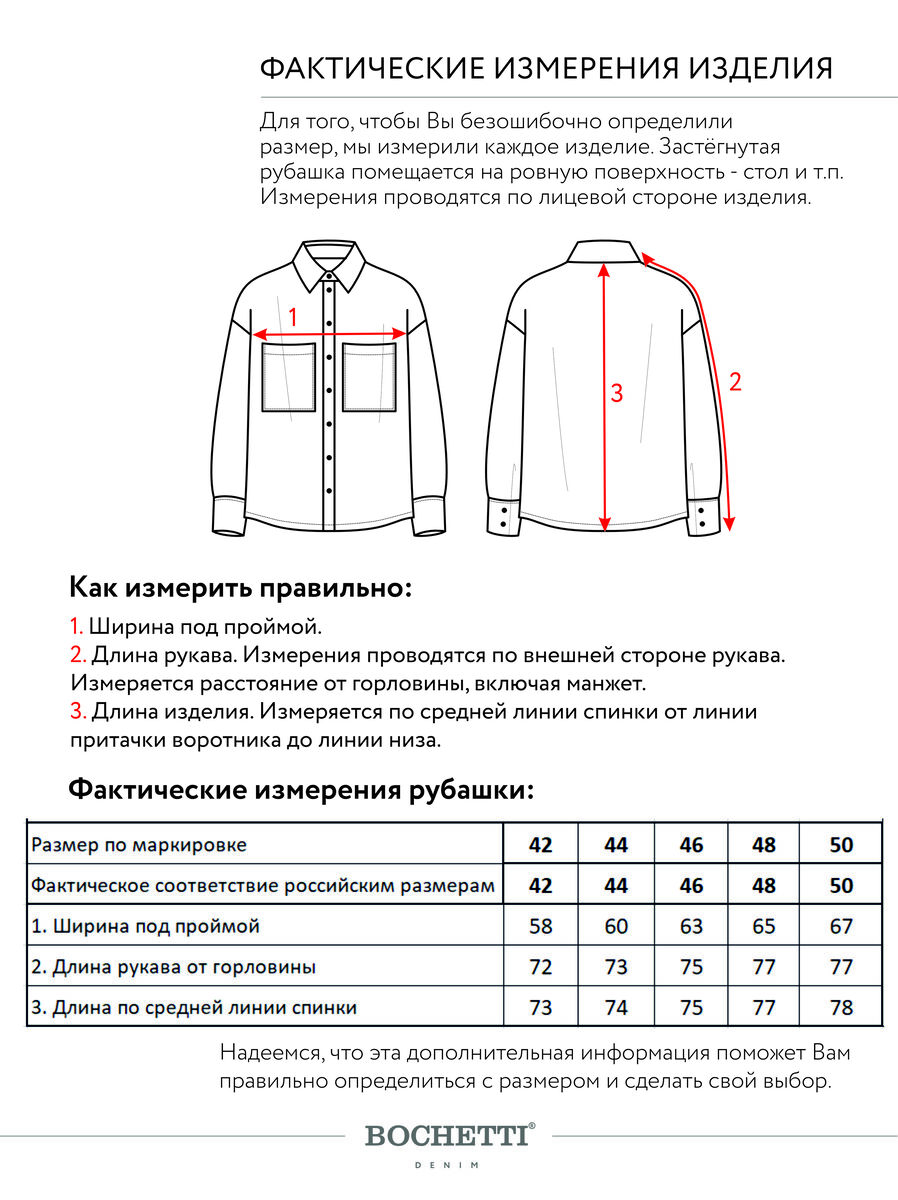 ffBOCHETTI CMR 4015N-2558-ххх Рубашка женская