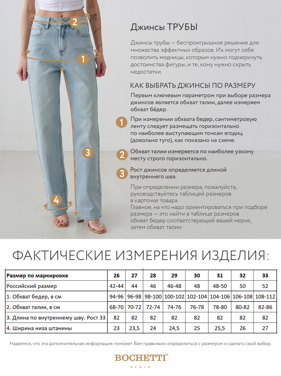 BOCHETTI CMR 2124C-2521-V54 Светло-голубой тинт Джинсы женские